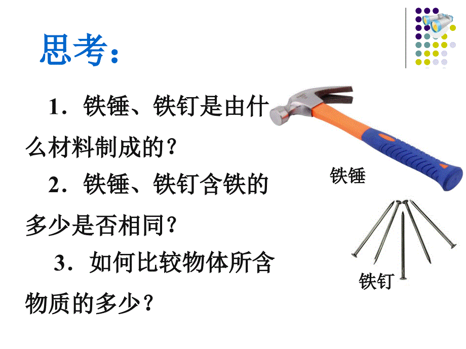 河南省洛阳市第五十中学八级物理人教版上册第节质量_第1页