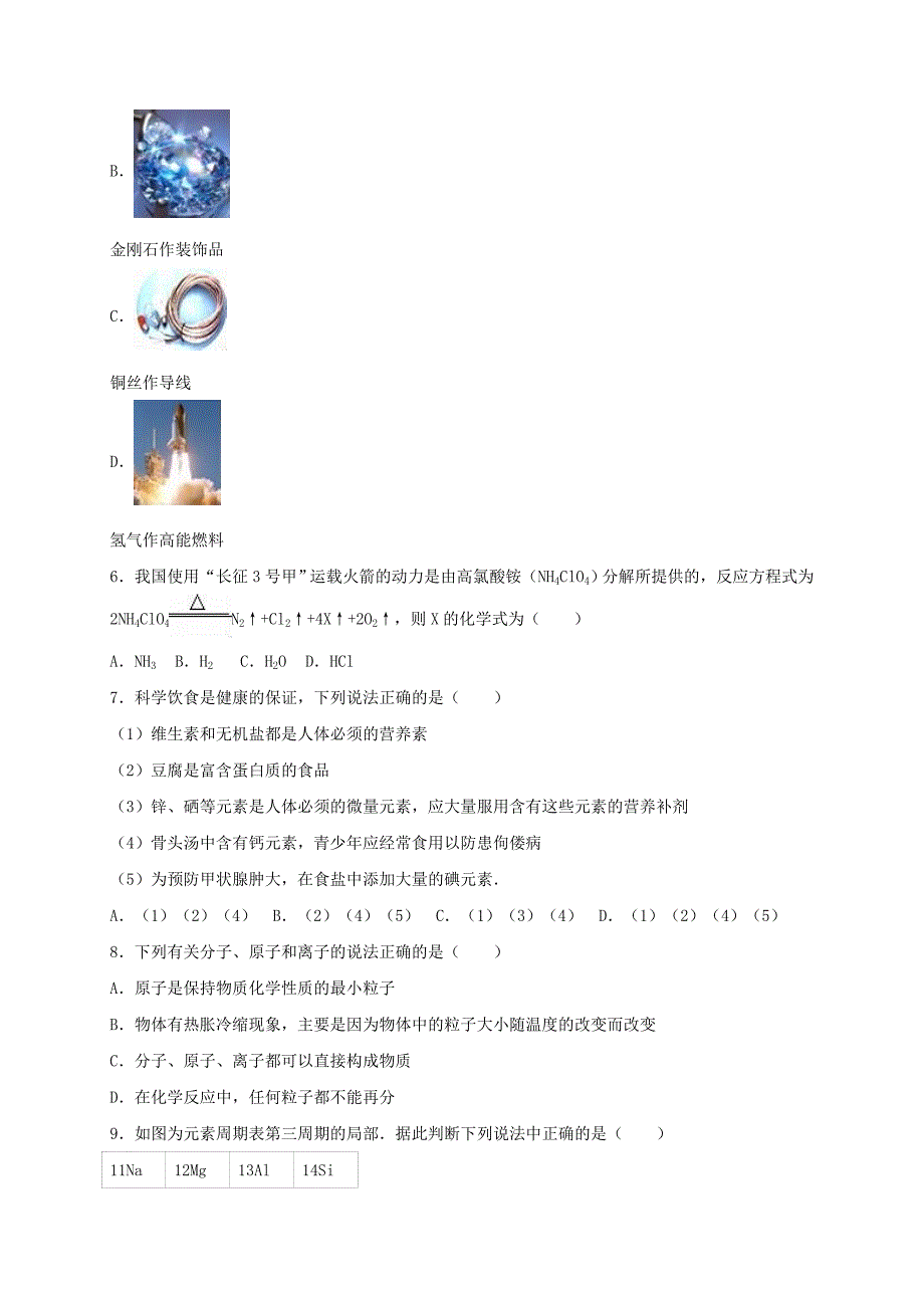 中考化学模拟试卷（七）（含解析）_第3页