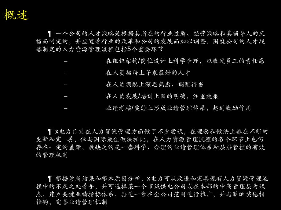 《精编》人力资源管理流程最佳做法及诊断_第2页