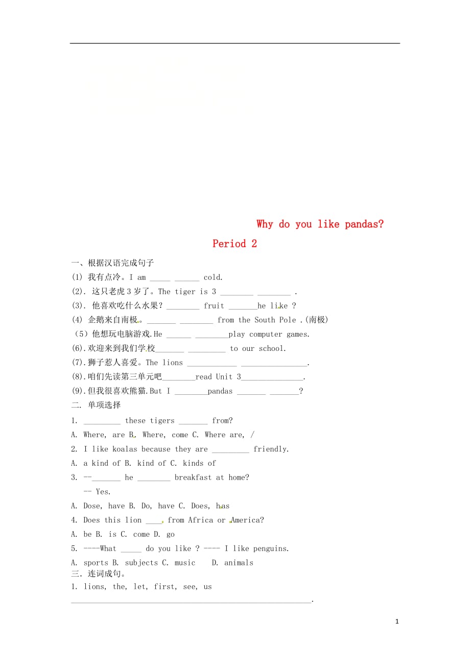 七级英语下册Unit5WhydoyoulikepandasSectionA（GrammarFocus-3c）课时训练题（新版）人教新目标版_第1页