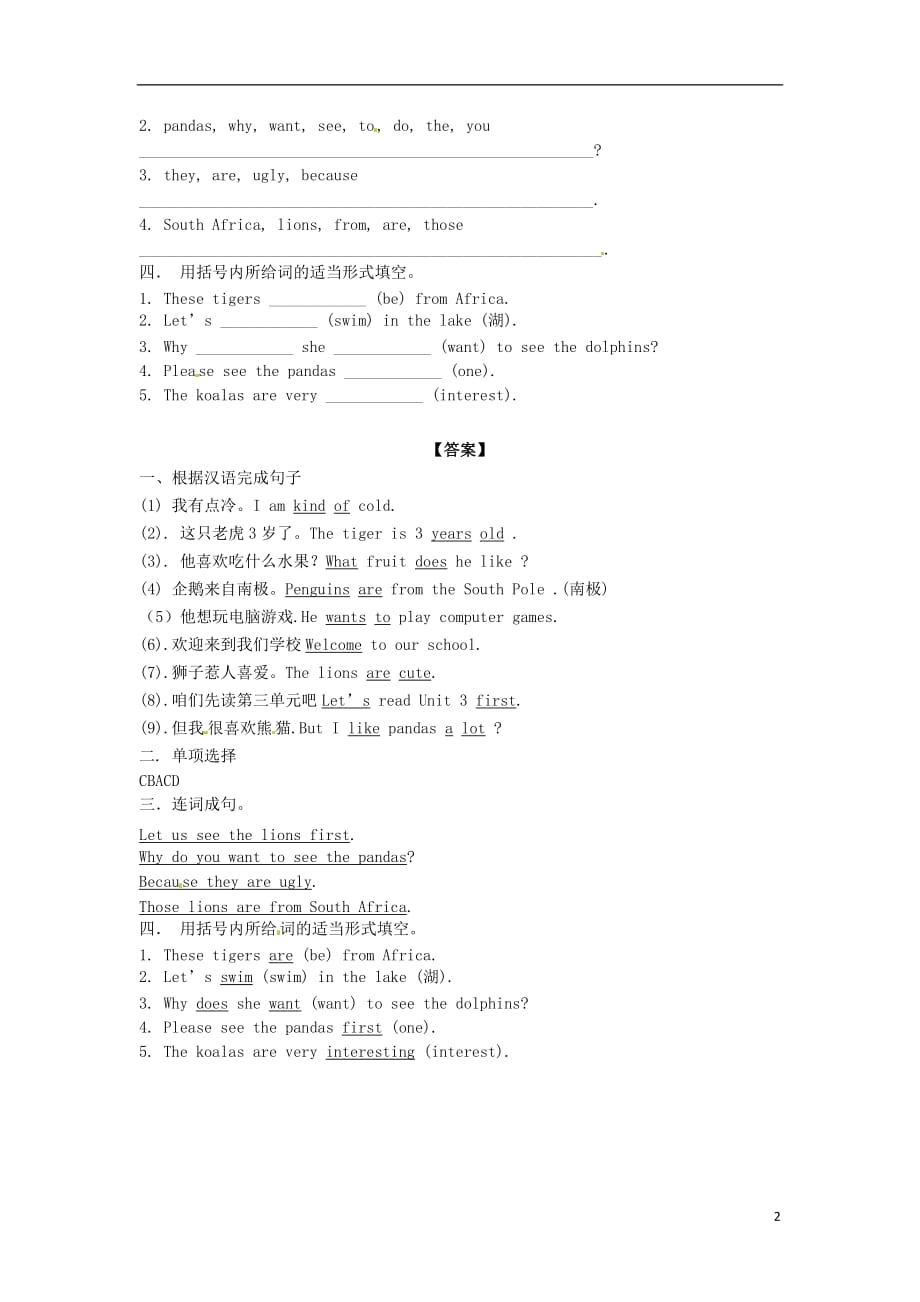 七级英语下册Unit5WhydoyoulikepandasSectionA（GrammarFocus-3c）课时训练题（新版）人教新目标版_第2页