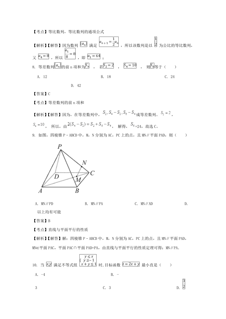 吉林省辽源市田家炳高级中学2020学年高一数学6月月考试题（通用）_第3页