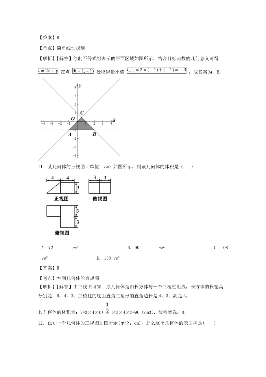 吉林省辽源市田家炳高级中学2020学年高一数学6月月考试题（通用）_第4页