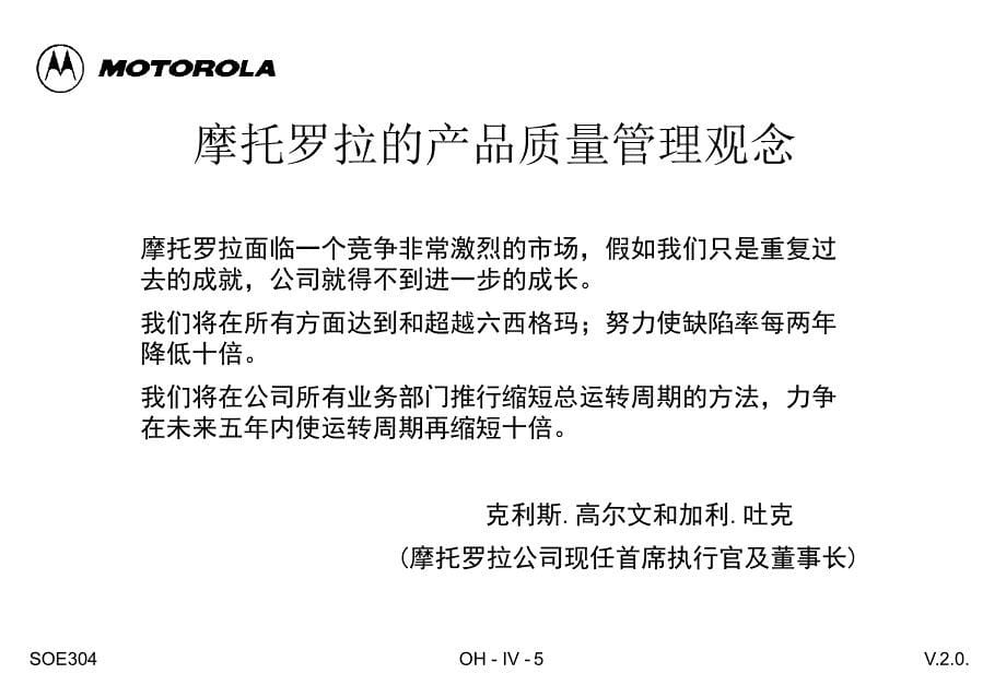 《精编》MOTOROLA質量培訓-4_第5页