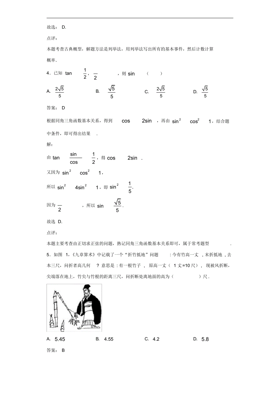 2020年四川省南充市高三第二次高考适应性考试数学(文)试题解析（含答案）_第2页