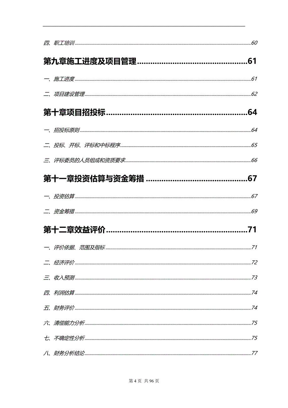 2020循环经济工程固体废物利用项目可行性研究报告_第4页