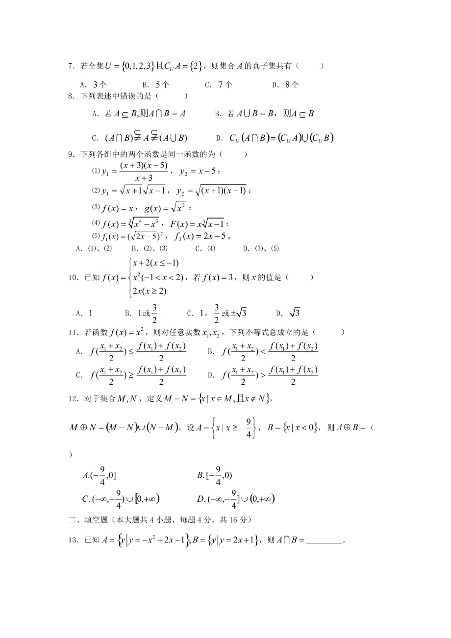 高一数学月考试题人教版选修1（通用）_第2页