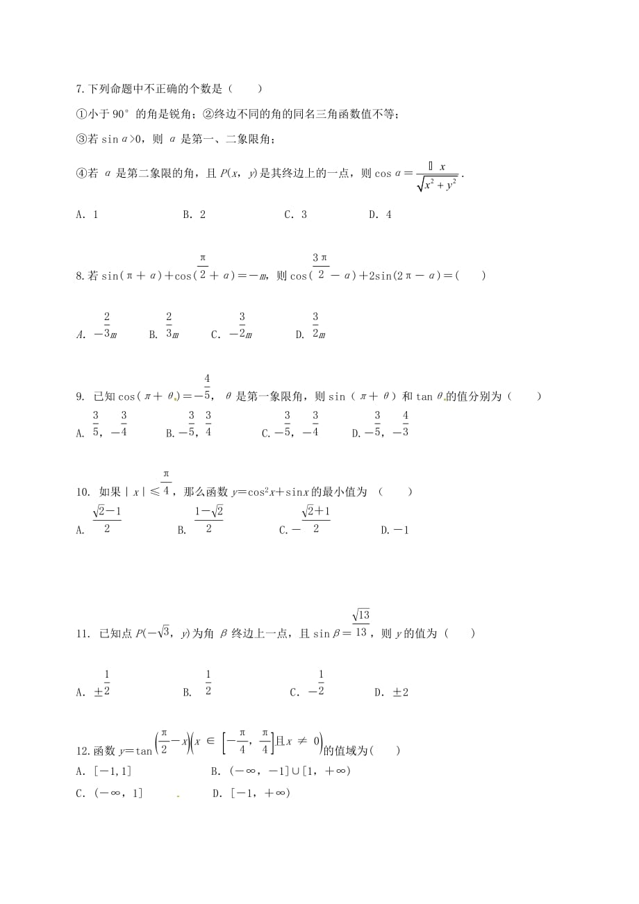 江西省宜春市2020学年高一数学3月月考试题（无答案）（通用）_第2页
