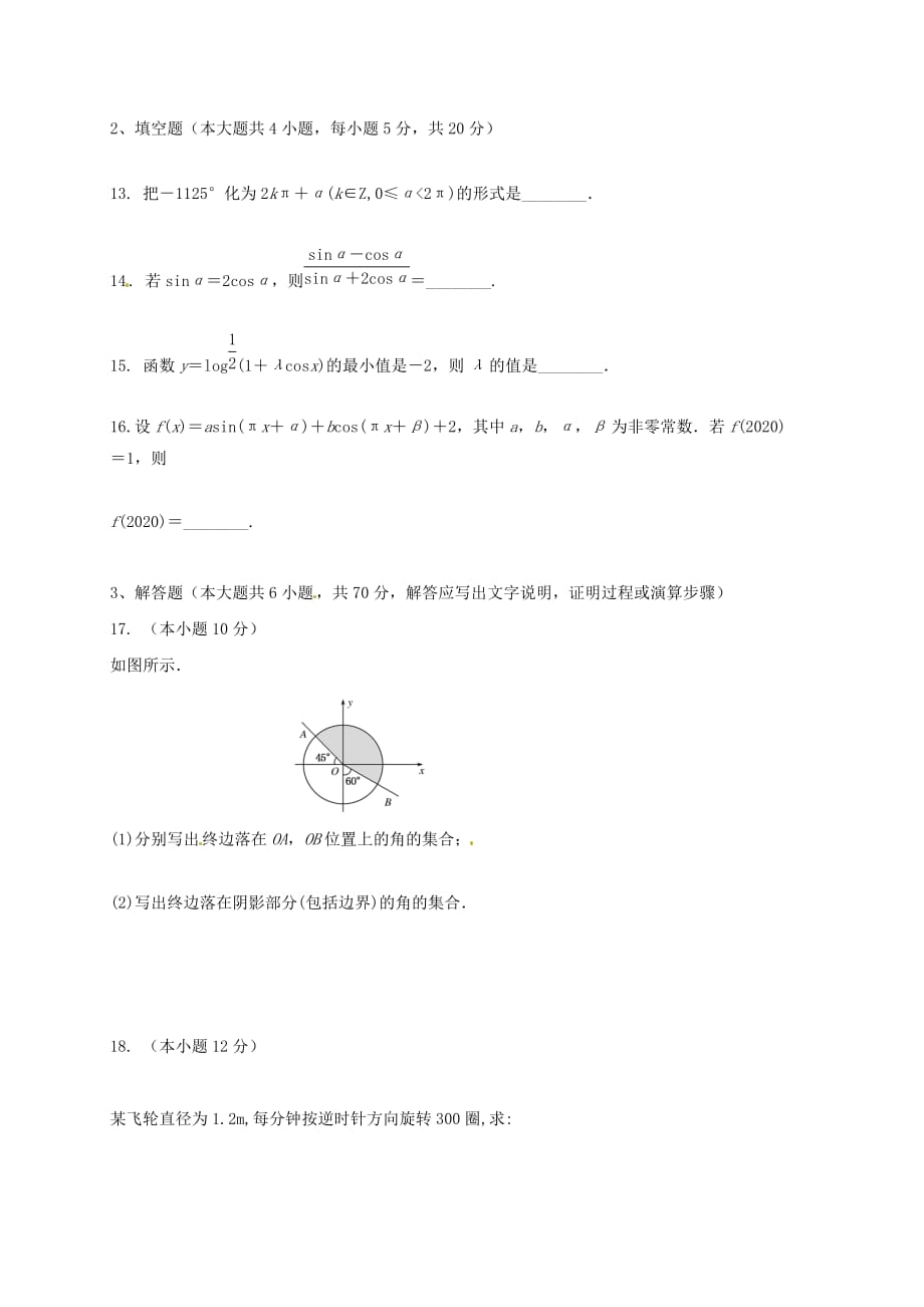 江西省宜春市2020学年高一数学3月月考试题（无答案）（通用）_第3页