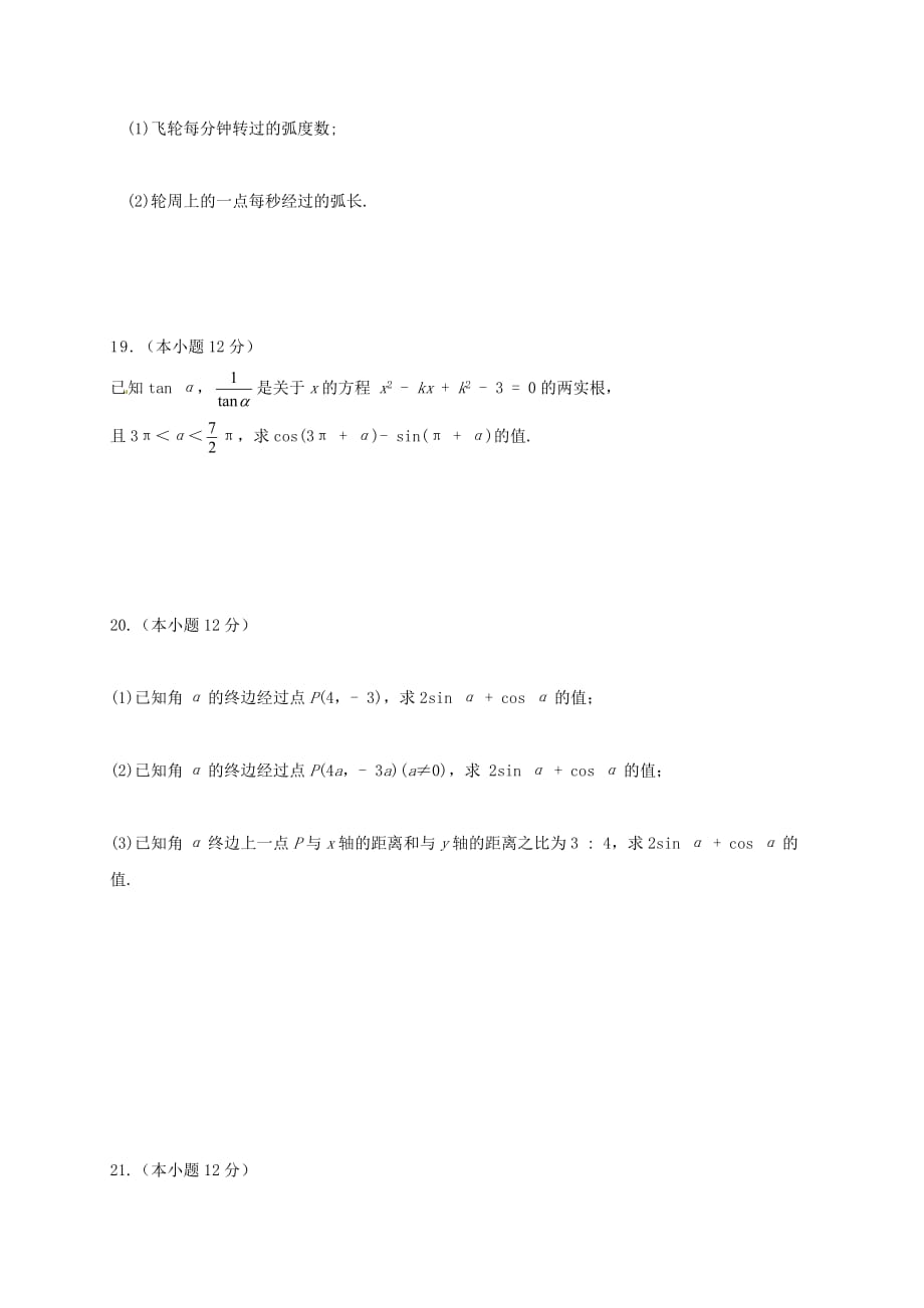 江西省宜春市2020学年高一数学3月月考试题（无答案）（通用）_第4页