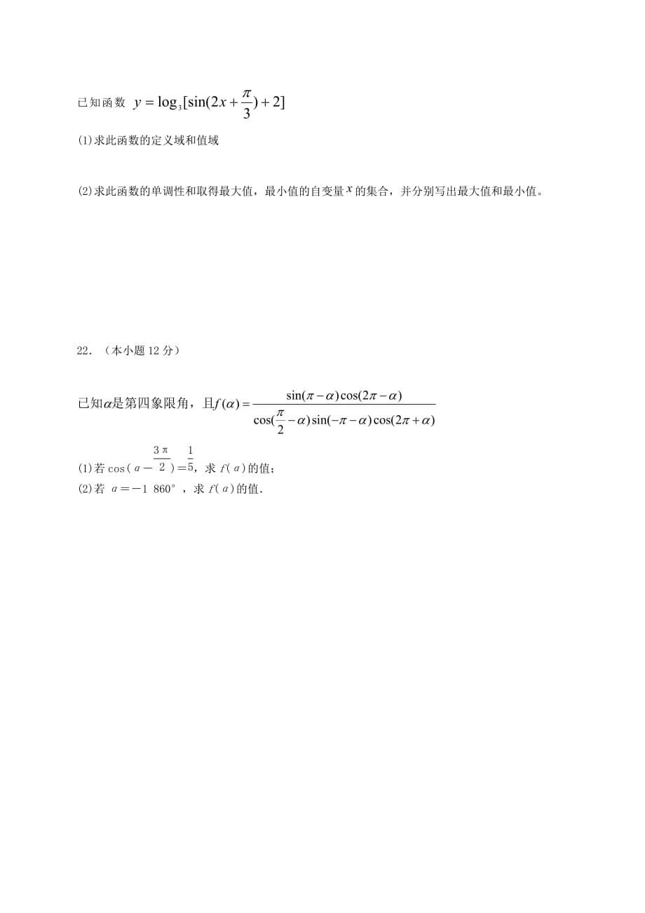 江西省宜春市2020学年高一数学3月月考试题（无答案）（通用）_第5页