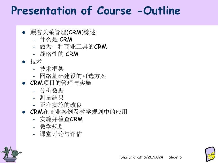 《精编》CRM－法国哥诺贝尔商学院MBA课件_第5页