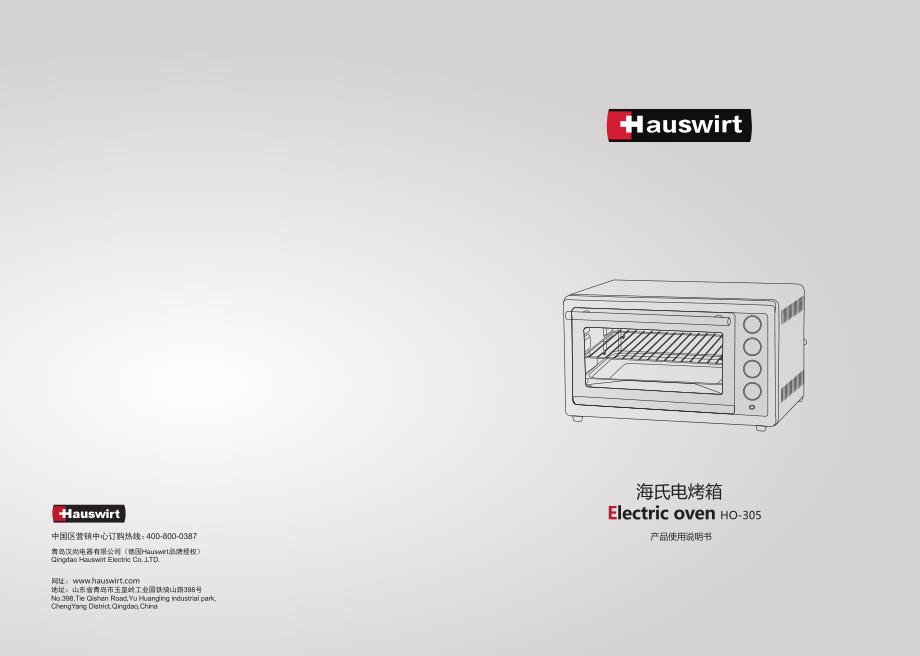 Hauswirt海氏HO-305家用电烤箱产品说明书手册.pdf_第1页