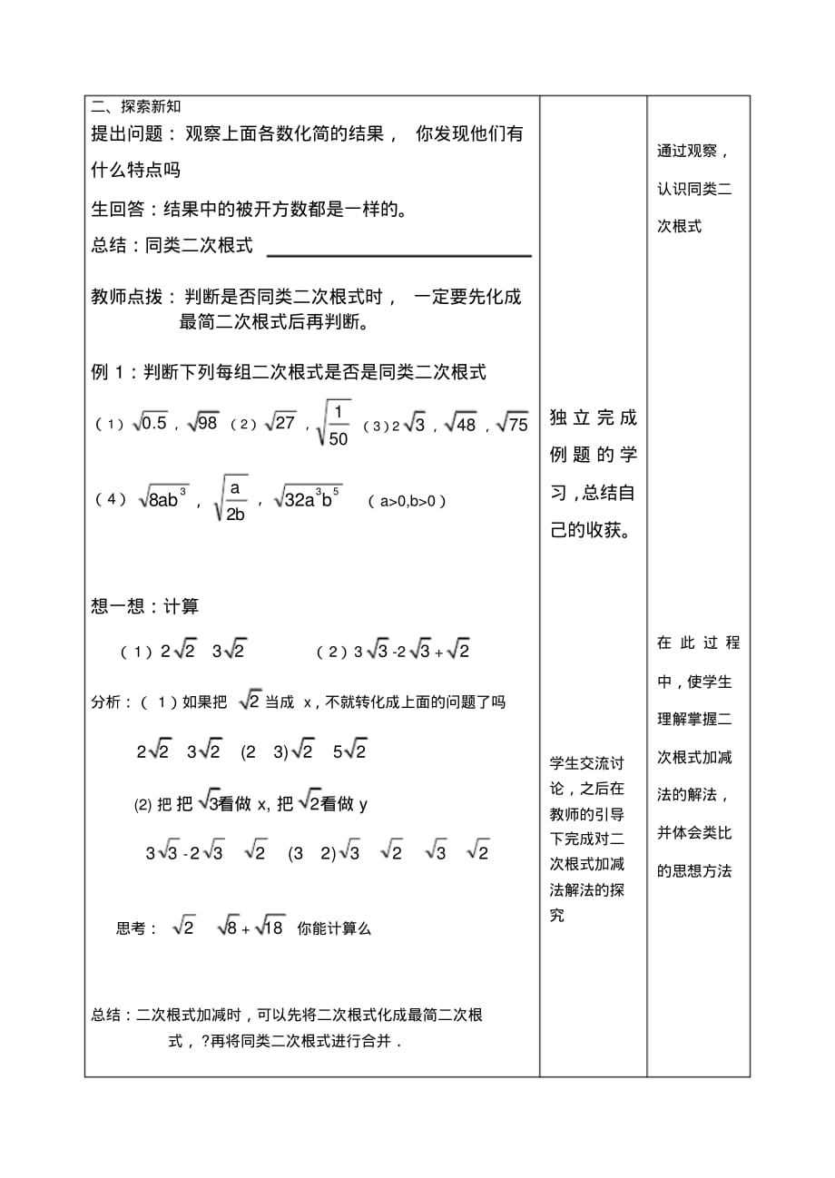 2020年二次根式加减法教学设计_第2页