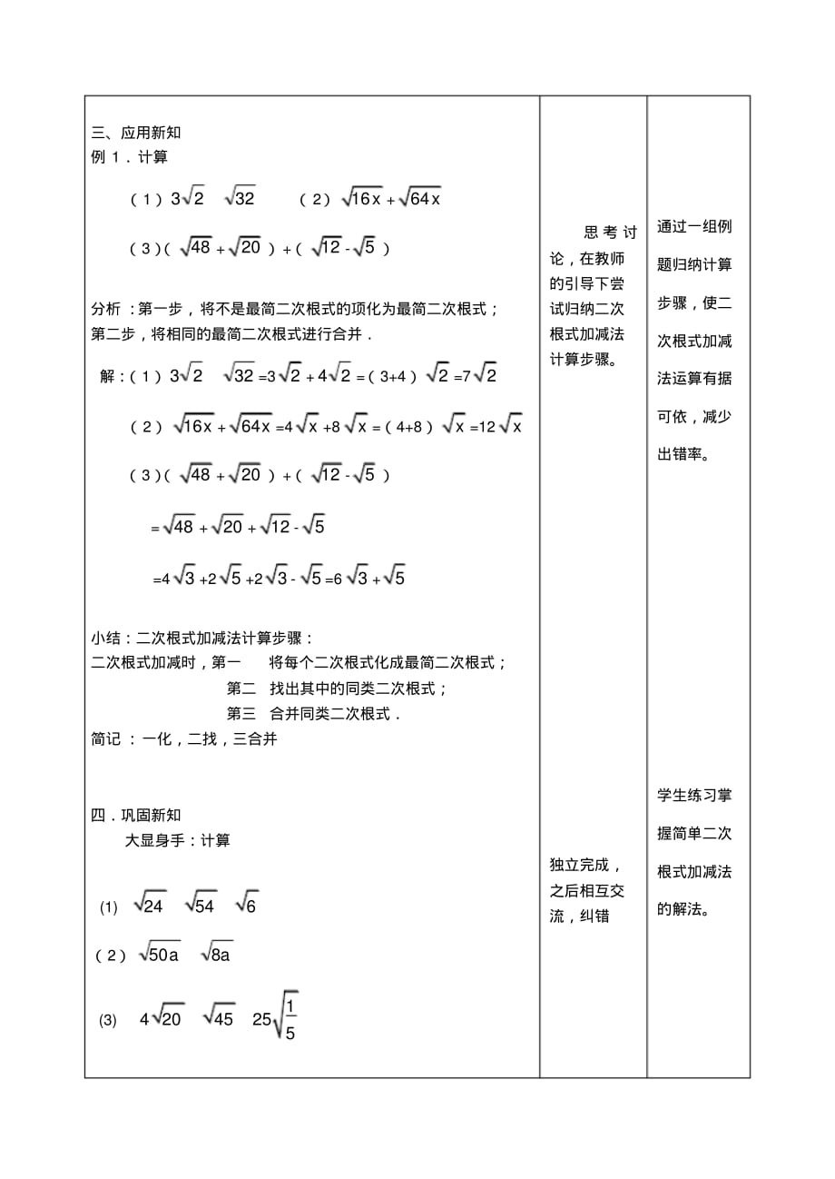 2020年二次根式加减法教学设计_第3页