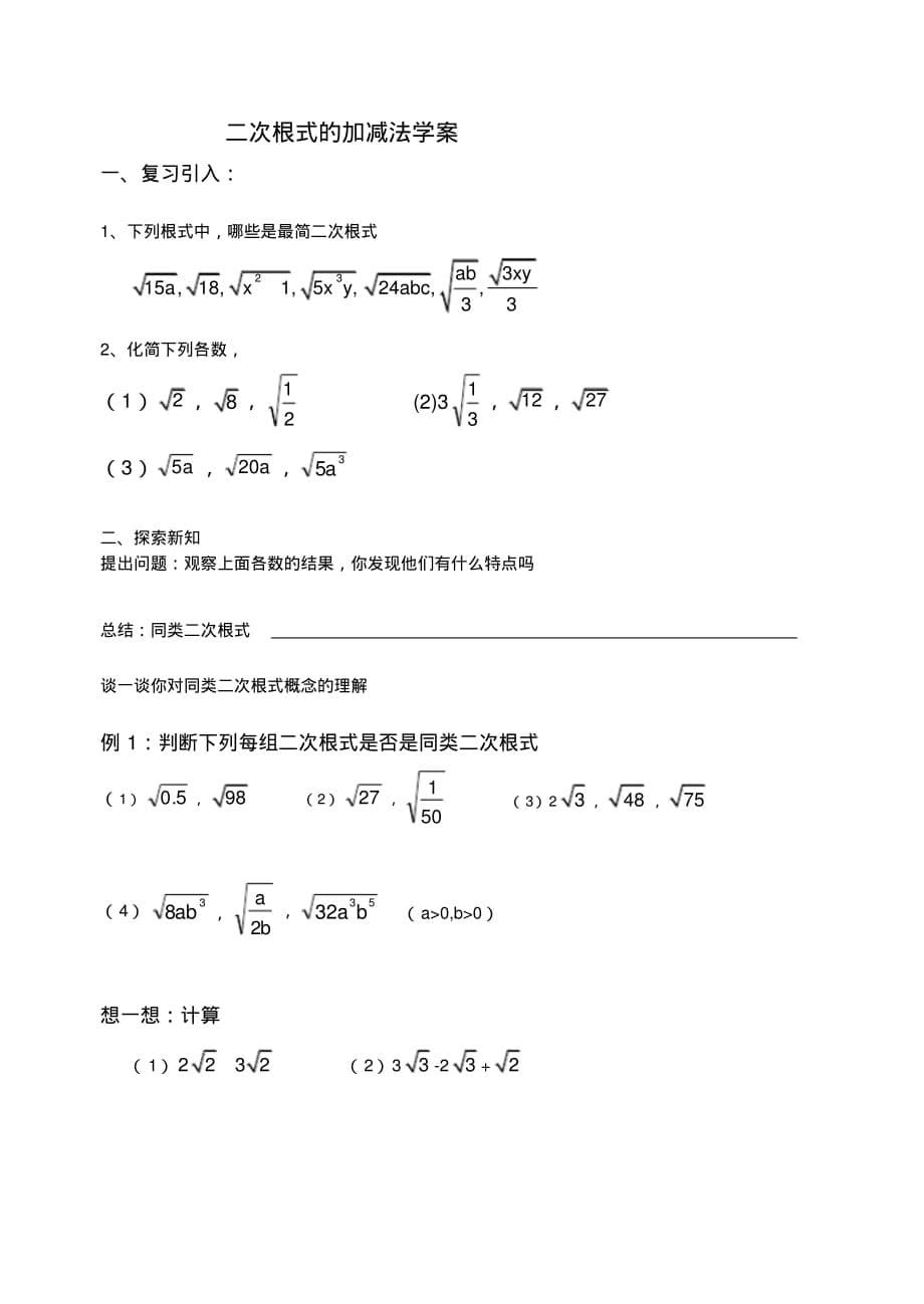 2020年二次根式加减法教学设计_第5页