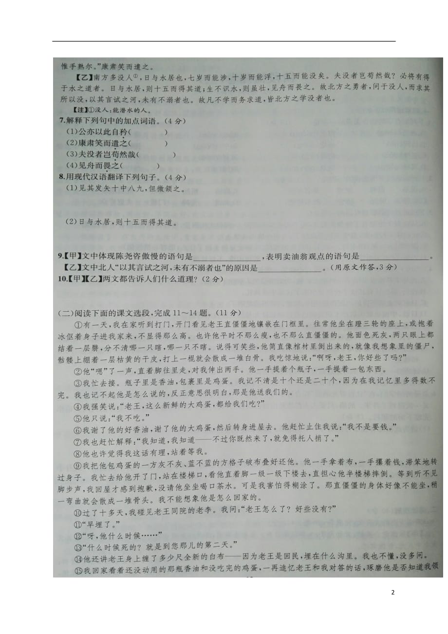 七级语文下册第三单元测试卷（扫描）新人教_第2页