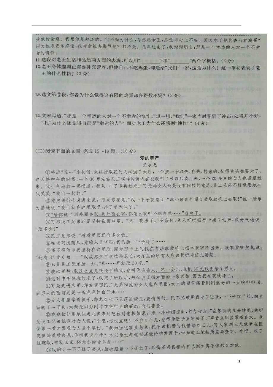 七级语文下册第三单元测试卷（扫描）新人教_第3页