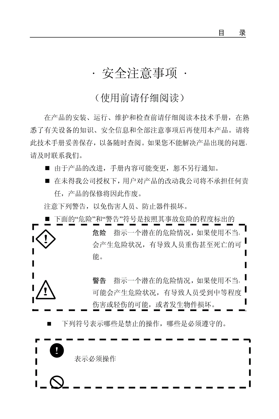 东能伺服电机使用手册.pdf_第2页