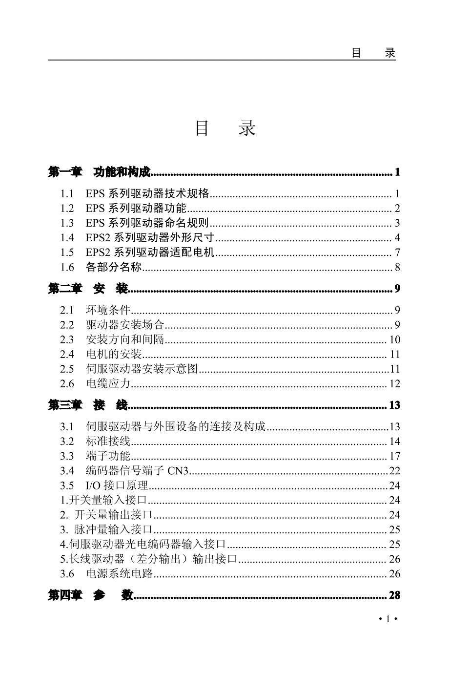 东能伺服电机使用手册.pdf_第3页