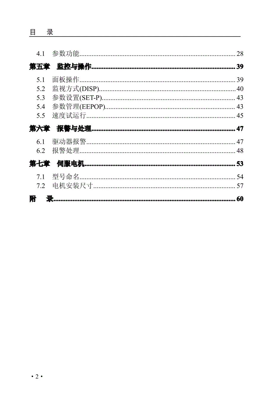 东能伺服电机使用手册.pdf_第4页