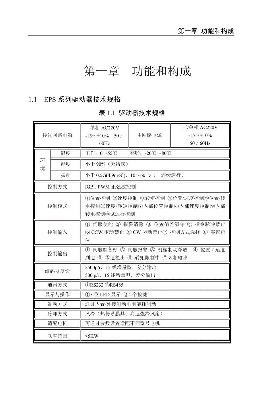 东能伺服电机使用手册.pdf_第5页
