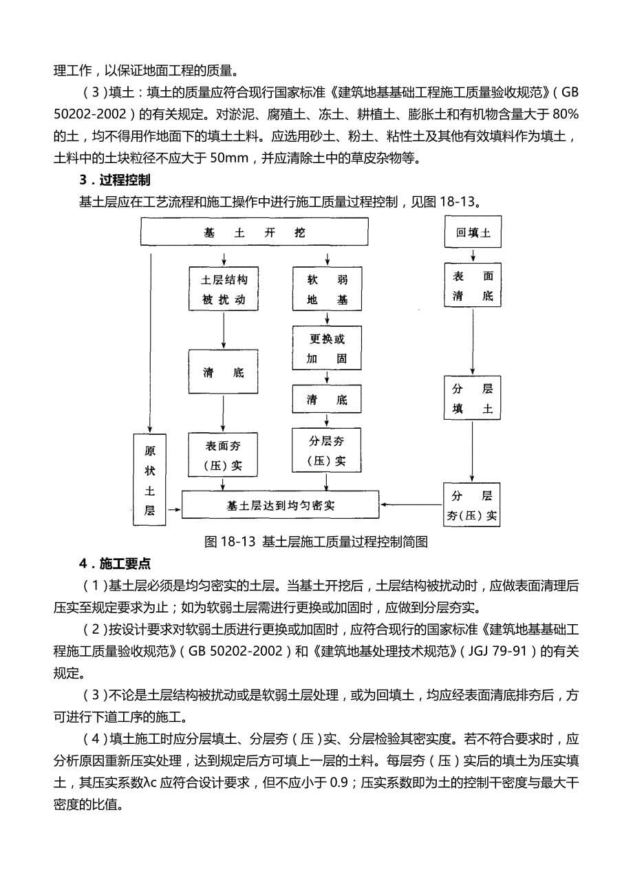 2020基层铺设施工培训教材_第5页