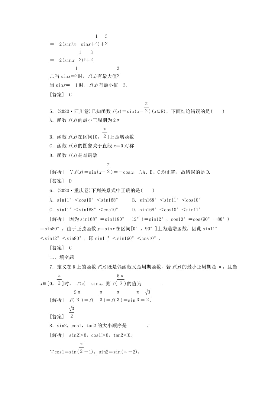 2020《新高考全案》高考数学 8-5课外学生练与悟 人教版（通用）_第2页