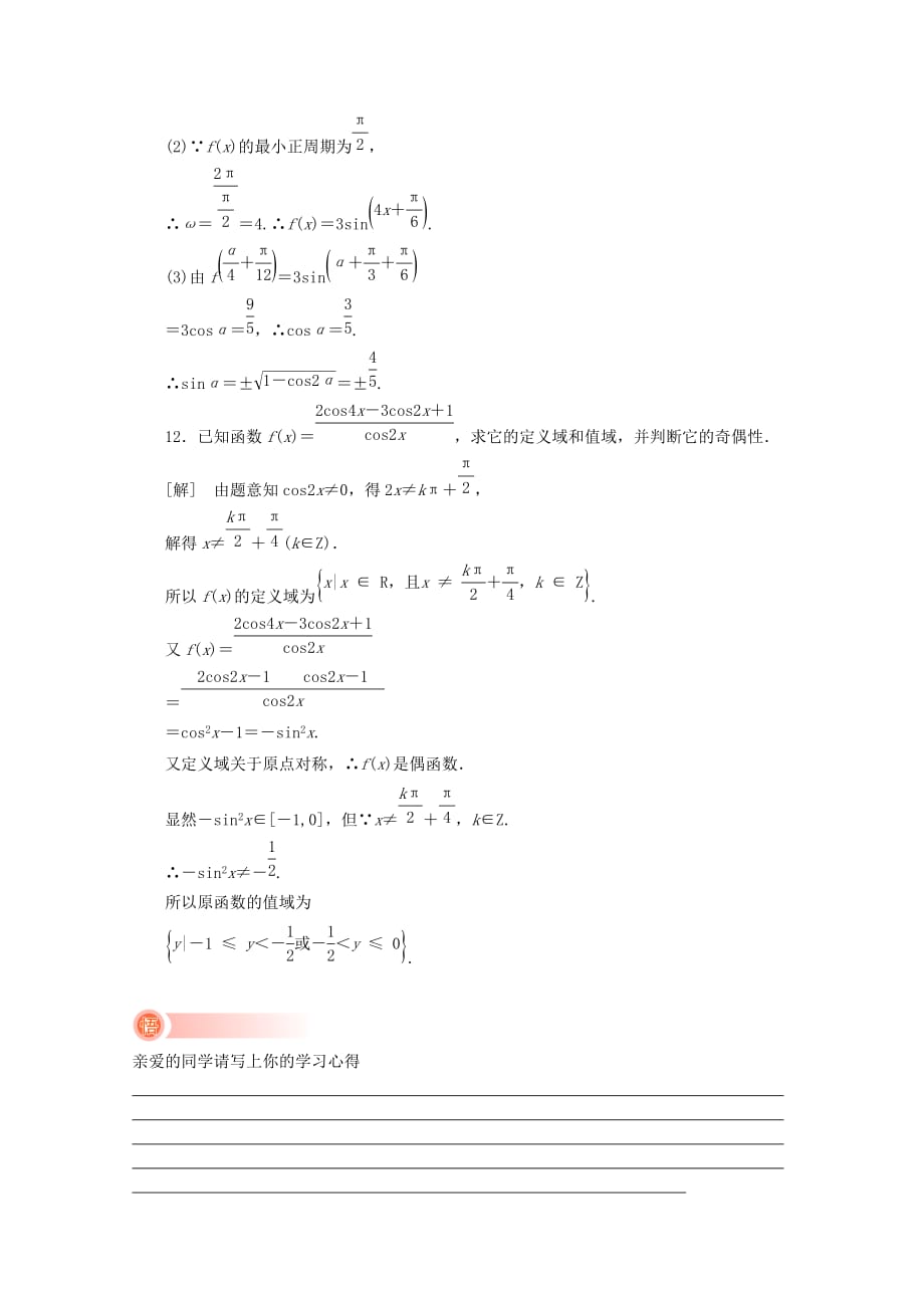 2020《新高考全案》高考数学 8-5课外学生练与悟 人教版（通用）_第4页