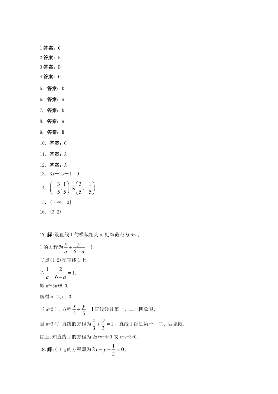 陕西省黄陵中学2020学年高一数学6月月考试题（重点班）（通用）_第4页