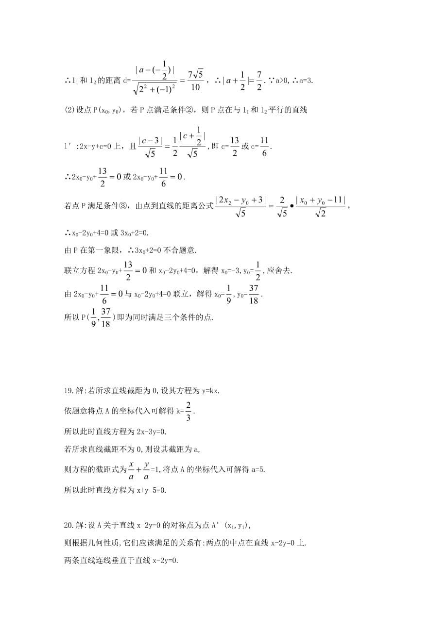 陕西省黄陵中学2020学年高一数学6月月考试题（重点班）（通用）_第5页