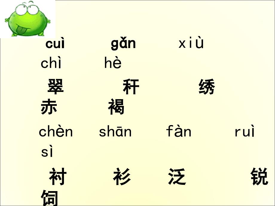 翠鸟--名校教学课件_第4页