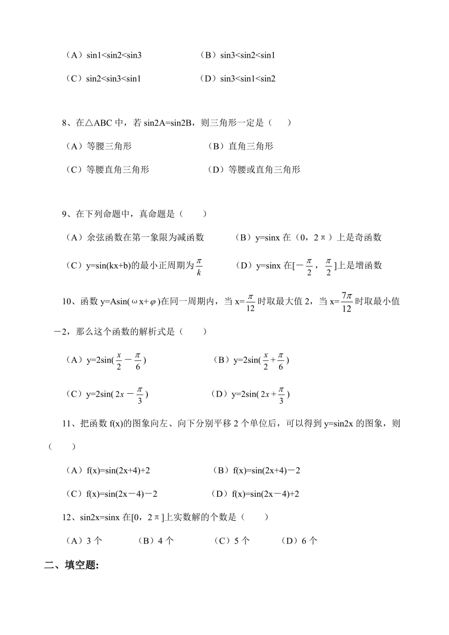 高一数学巩固性复习试卷（5）（通用）_第2页