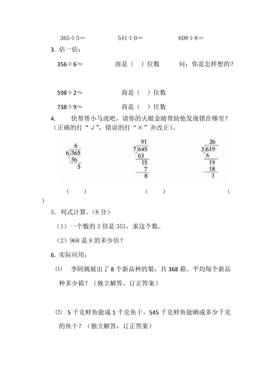 三位数除以一位数的除法练习课教案.doc_第2页