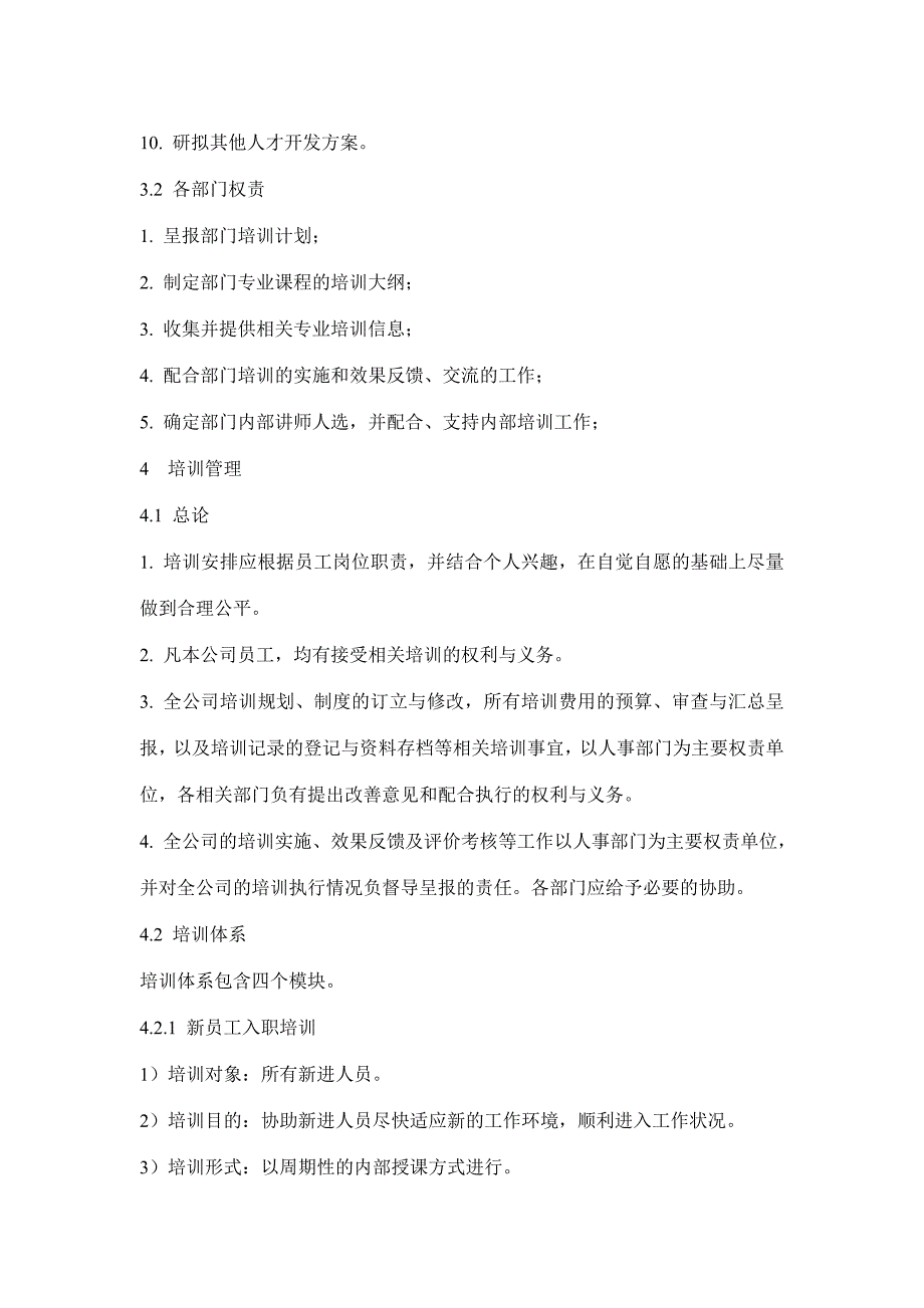 《精编》企业培训管理制度手册大全40_第2页