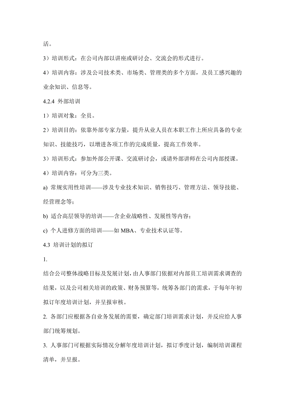 《精编》企业培训管理制度手册大全40_第4页