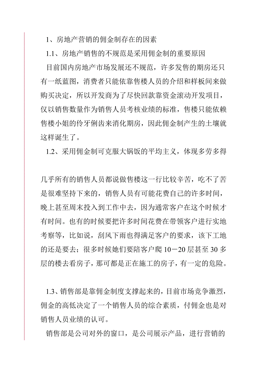 《精编》房地产企业管理制度74_第2页