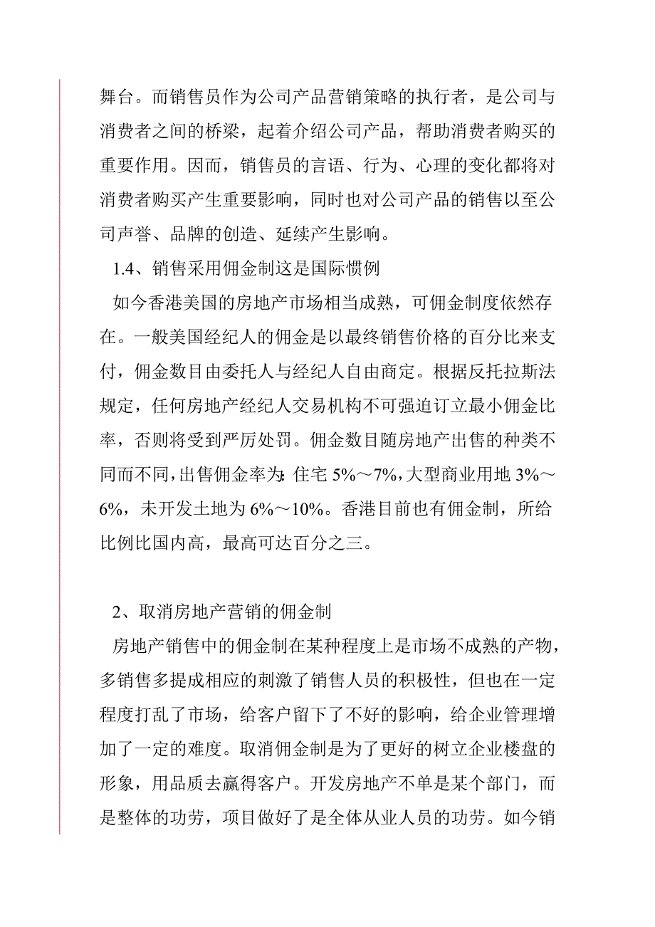 《精编》房地产企业管理制度74_第3页