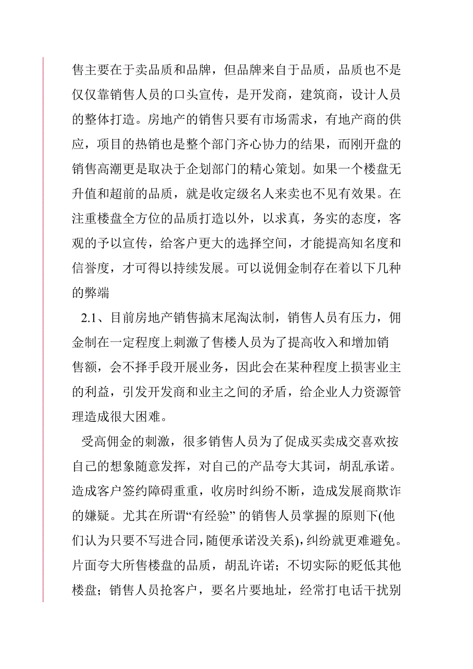 《精编》房地产企业管理制度74_第4页