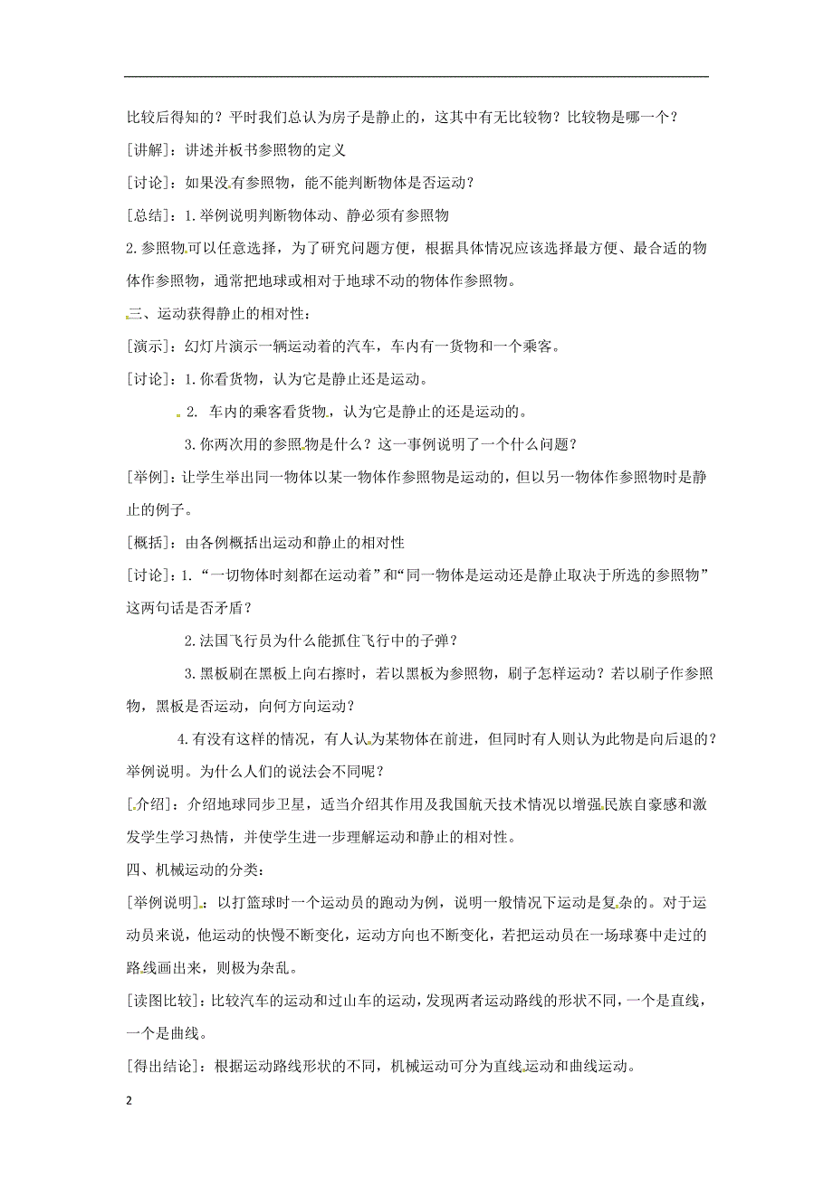 2020年七年级科学下册运动和力第节机械运动教案新版浙教版_第2页