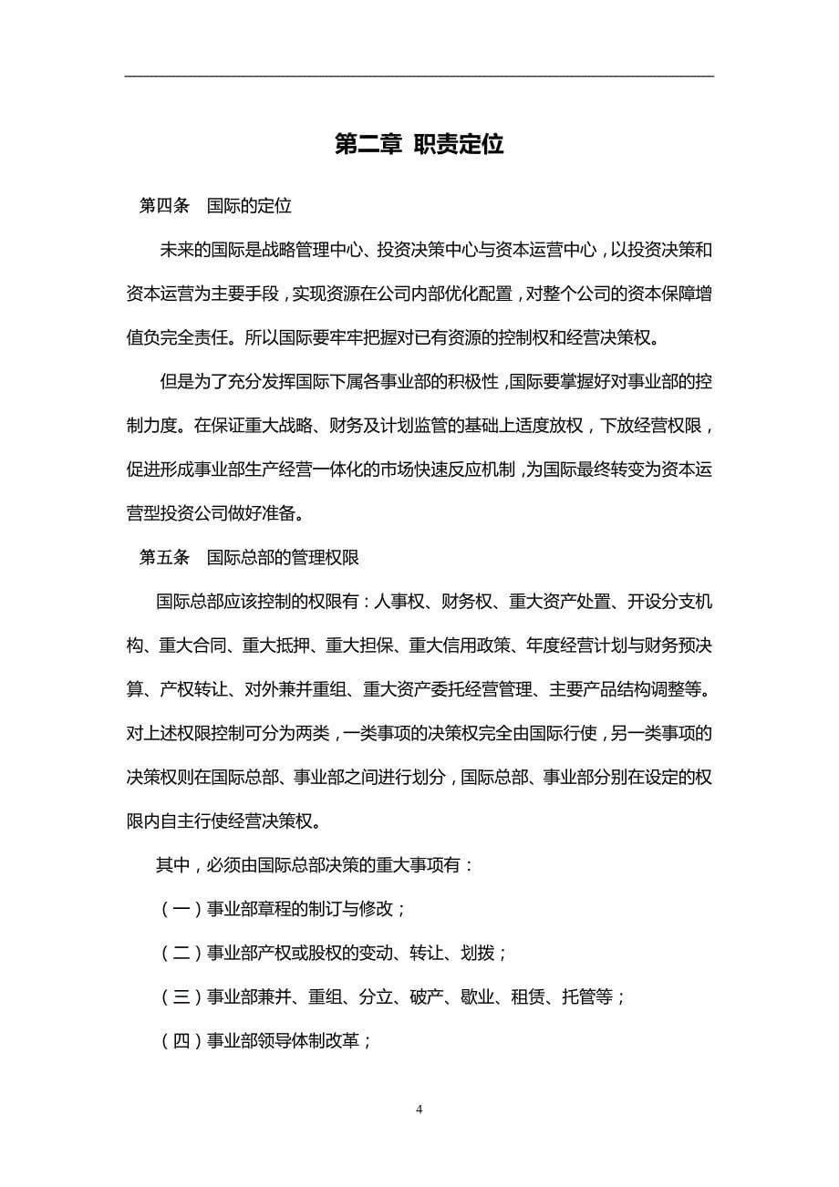 2020投资管理集团事业部管理通则_第5页