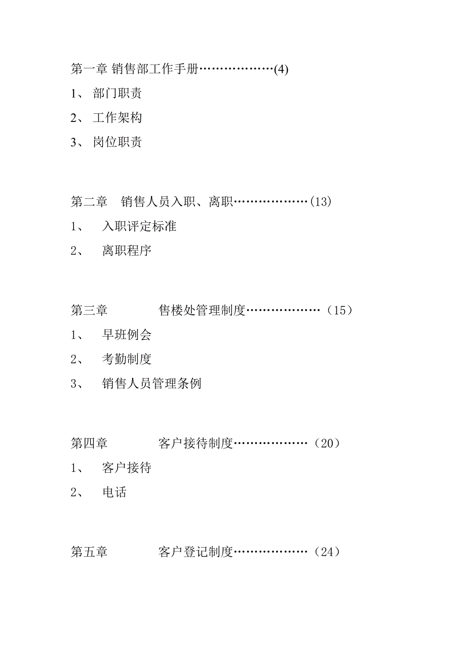 《精编》深圳世合投资策划公司营销手册_第1页