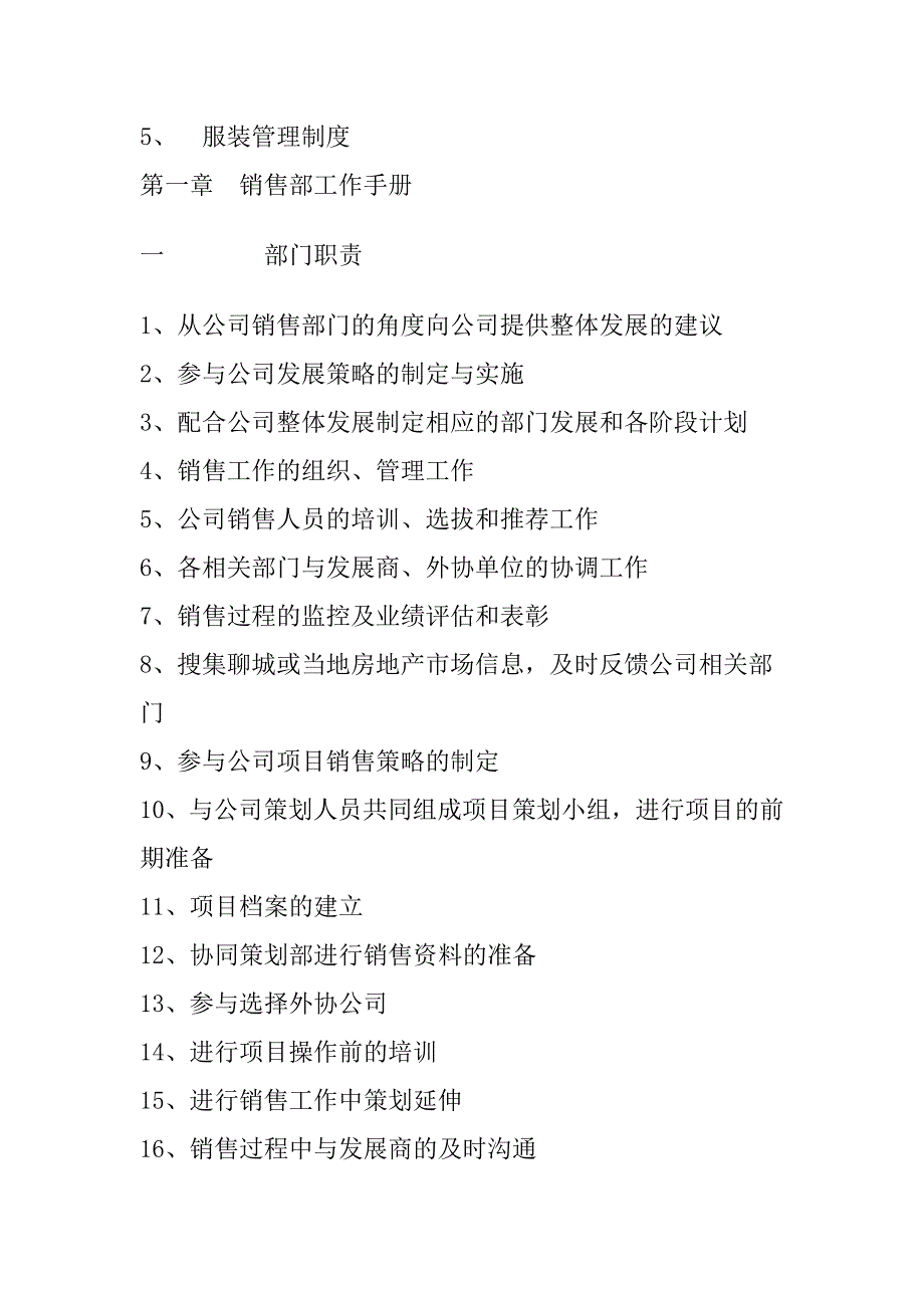 《精编》深圳世合投资策划公司营销手册_第3页