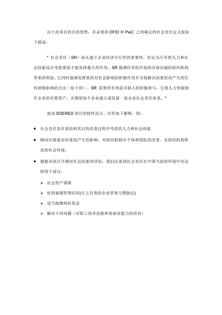 《精编》项目第二阶段-社会责任重组工作_第2页