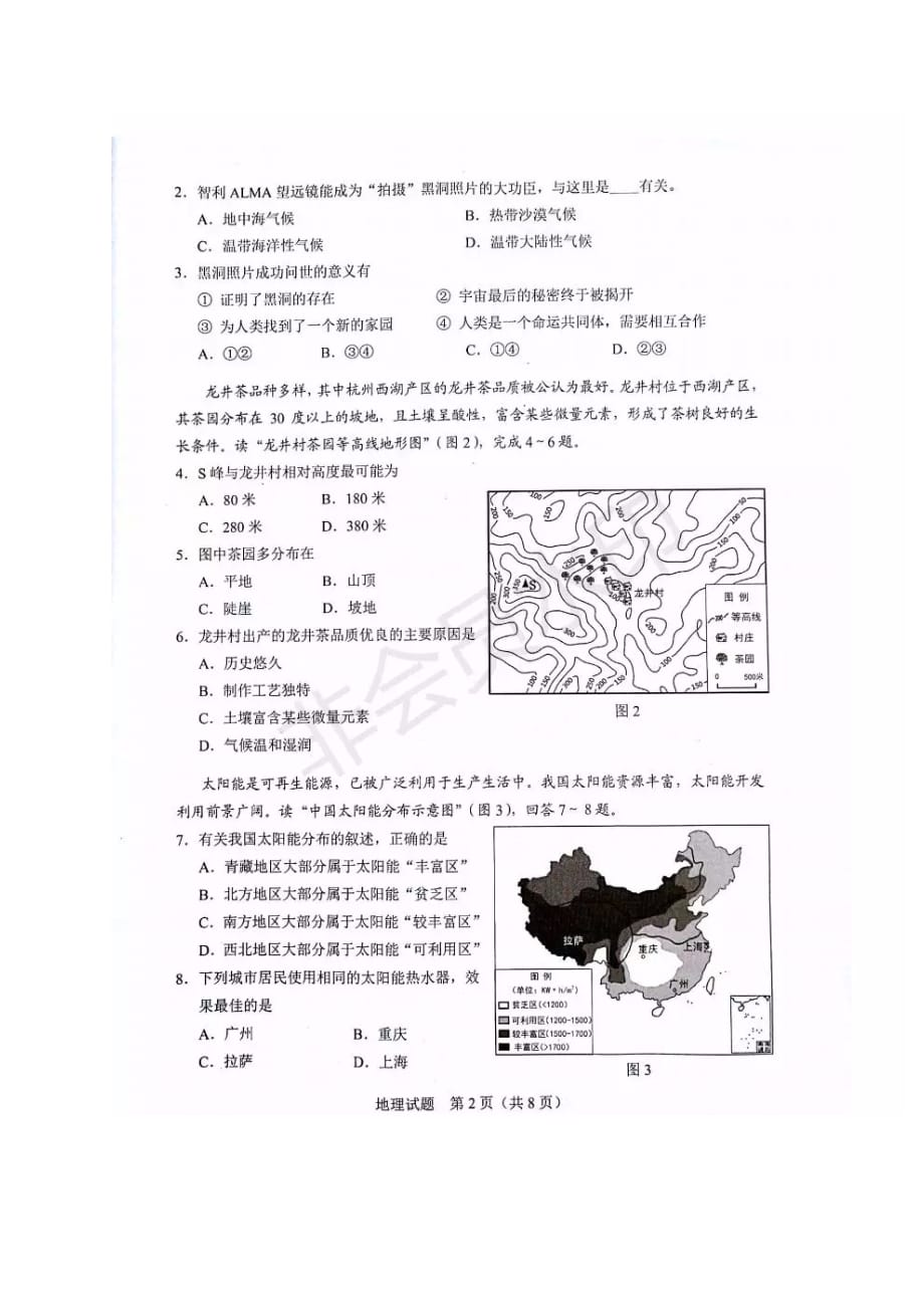 2019年深圳中考地理真题试卷及答案_第2页