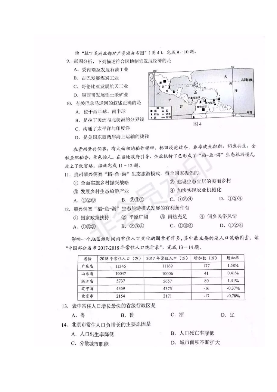 2019年深圳中考地理真题试卷及答案_第3页