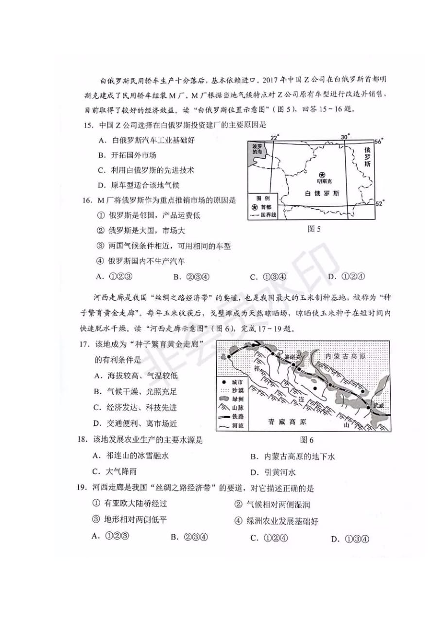 2019年深圳中考地理真题试卷及答案_第4页