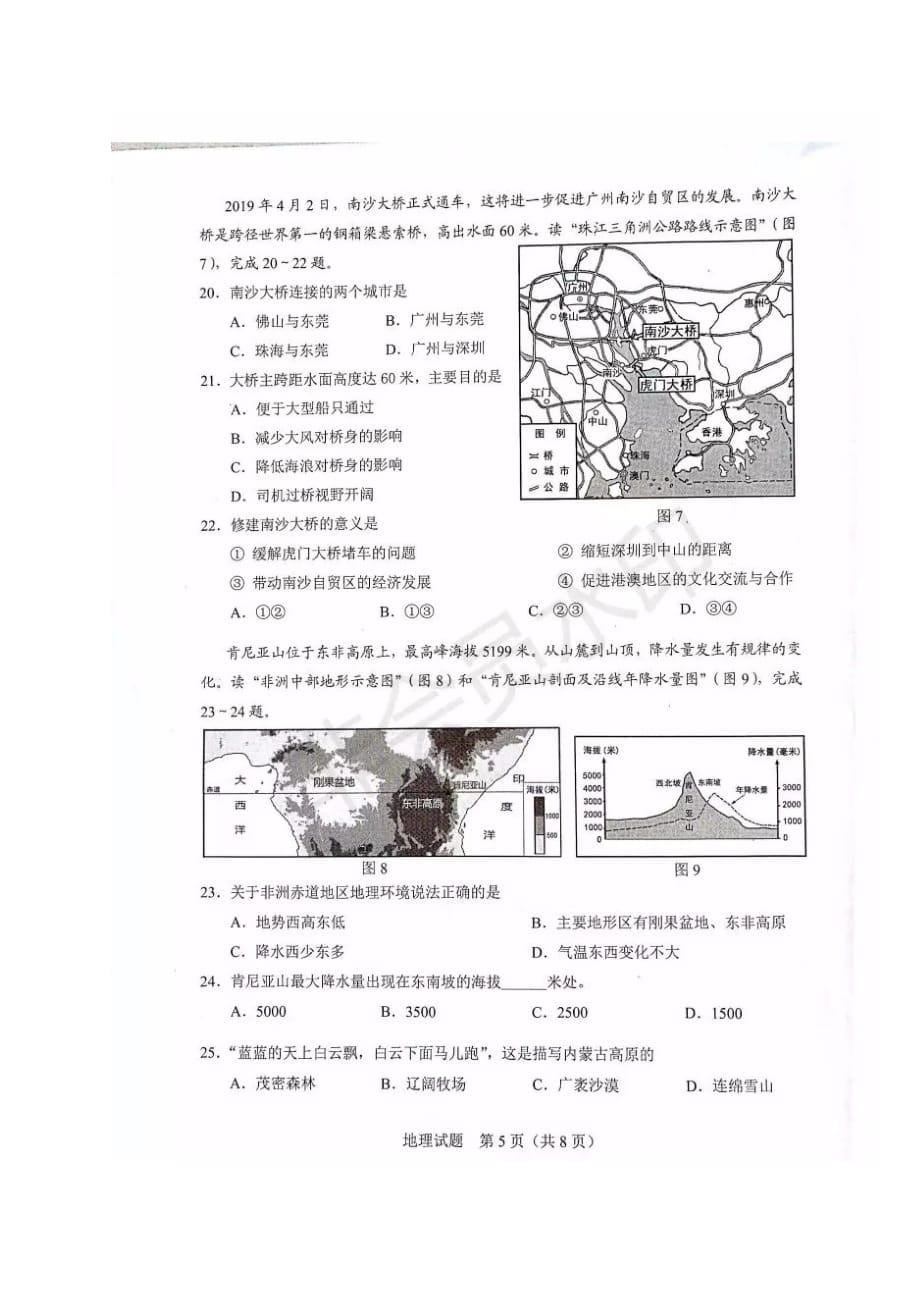2019年深圳中考地理真题试卷及答案_第5页