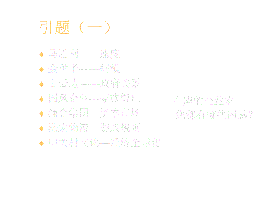 《精编》双满意管理：企业做大的战略选择_第2页