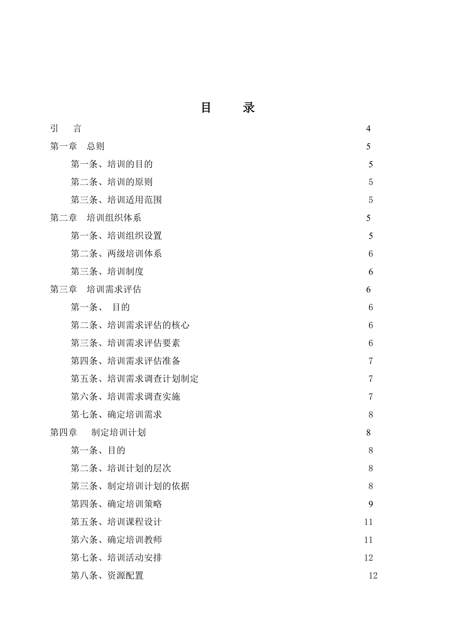 《精编》我国企业会计制度设计19_第1页